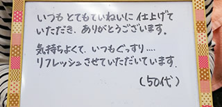 エステシェービング50代